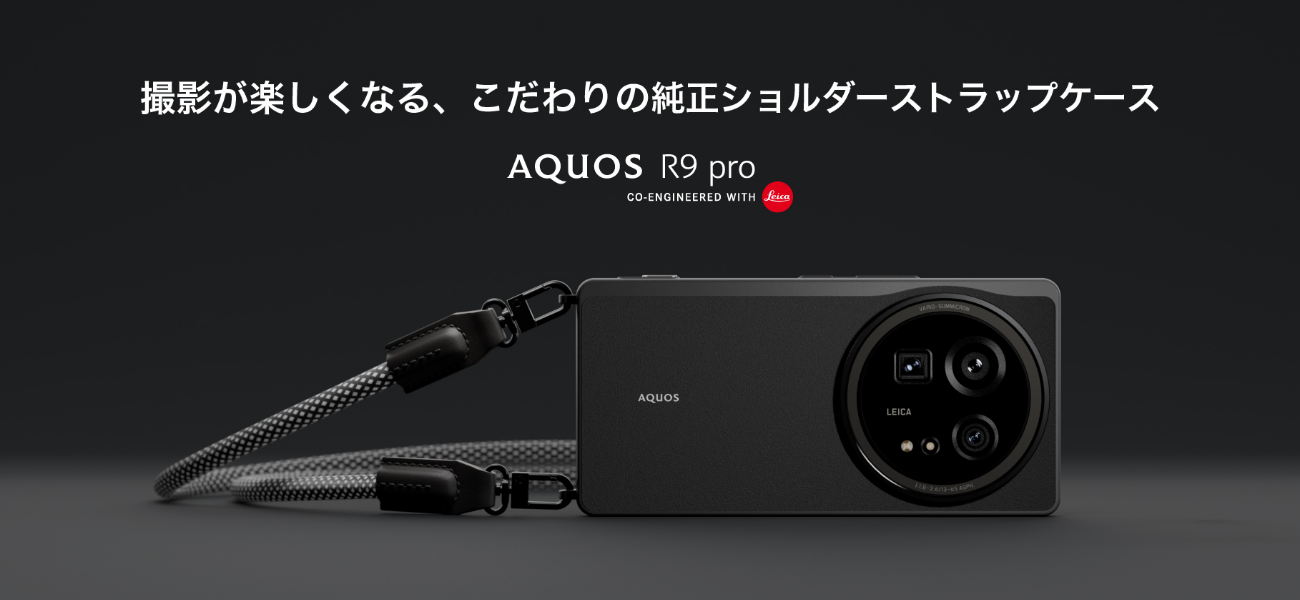 AQUOS R9 proショルダーストラップケース