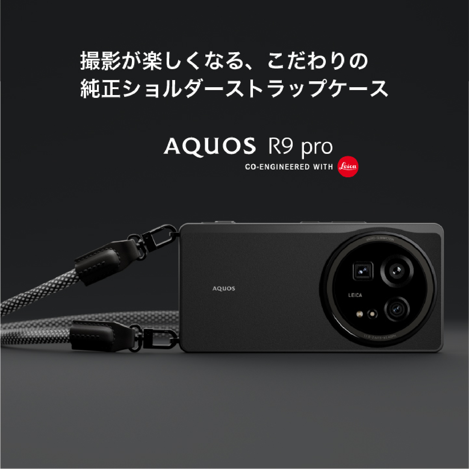 AQUOS R9 proショルダーストラップケース