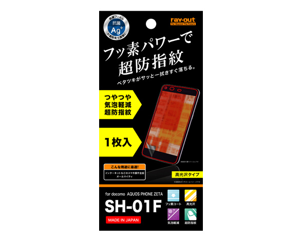 SH-01F フッ素コートつやつや気泡軽減超防指紋フィルム 1