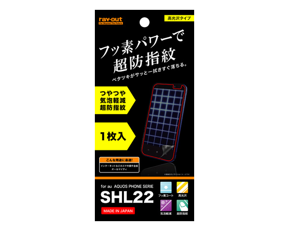 SHL22 フッ素コートつやつや気泡軽減超防指紋フィルム 1