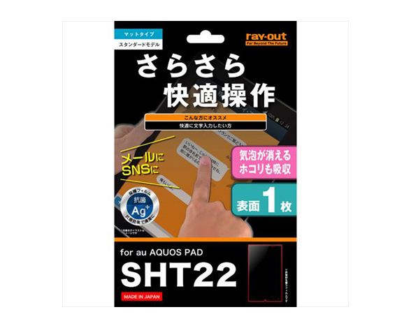 SHT22 フッ素コートさらさら気泡軽減超防指紋フィルム