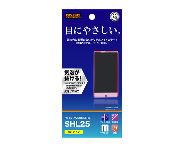 SHL25 ブルーライト低減・光沢指紋防止フィルム(クリアホワイトカラータイプ)