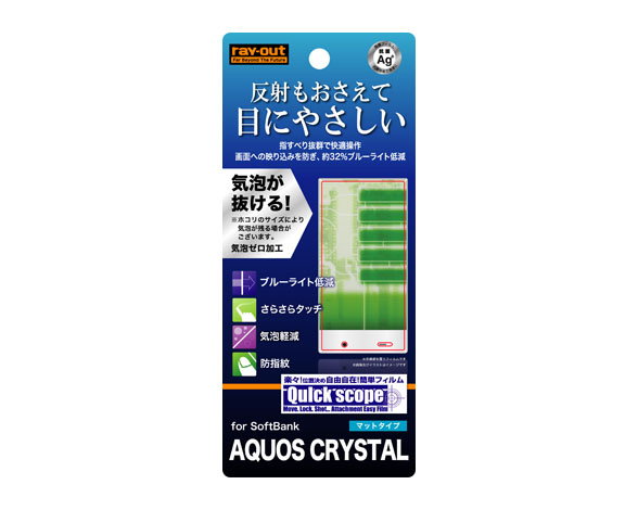 AQUOS CRYSTAL ブルーライト低減・反射・指紋防止フィルム(クリアホワイトカラータイプ)