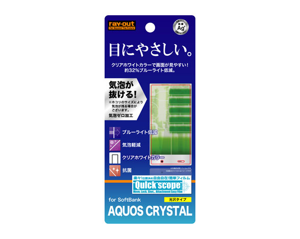 AQUOS CRYSTAL ブルーライト低減・光沢指紋防止フィルム(クリアホワイトカラータイプ)