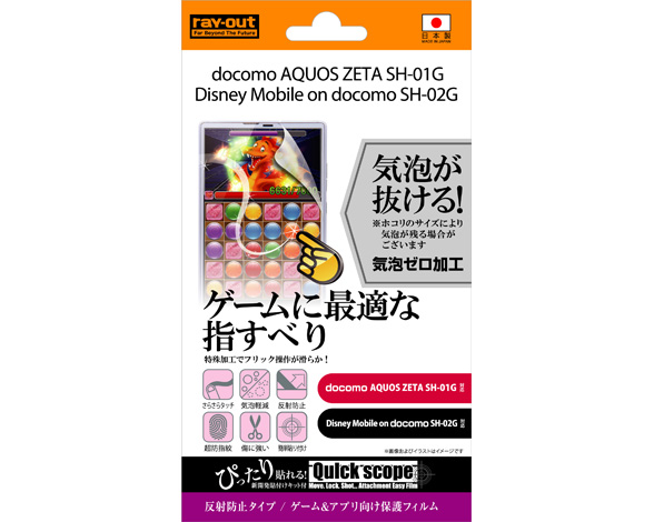 SH-01G/SH-02G ゲーム&アプリ向け保護フィルム