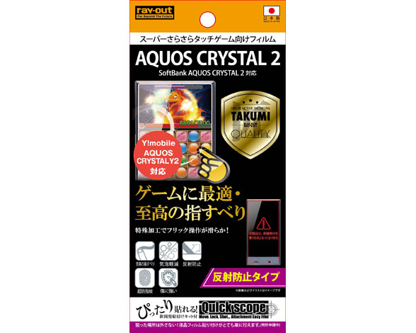 AQUOS CRYSTAL 2 / Y!mobile AQUOS CRYSTAL Y2 スーパーさらさらタッチゲーム向けフィルム 1