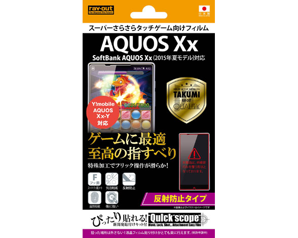 AQUOS Xx(2015年夏モデル) / AQUOS Xx-Y スーパーさらさらタッチゲーム向けフィルム