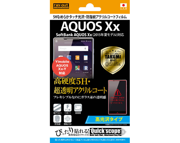 AQUOS Xx(2015年夏モデル) / AQUOS Xx-Y 5Hなめらかタッチ光沢・防指紋アクリルコートフィルム 1