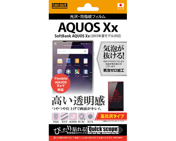 AQUOS Xx(2015年夏モデル) / AQUOS Xx-Y 光沢・防指紋フィルム 1
