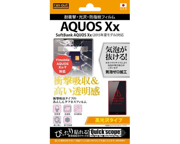 AQUOS Xx(2015年夏モデル) / AQUOS Xx-Y 耐衝撃・光沢・防指紋フィルム