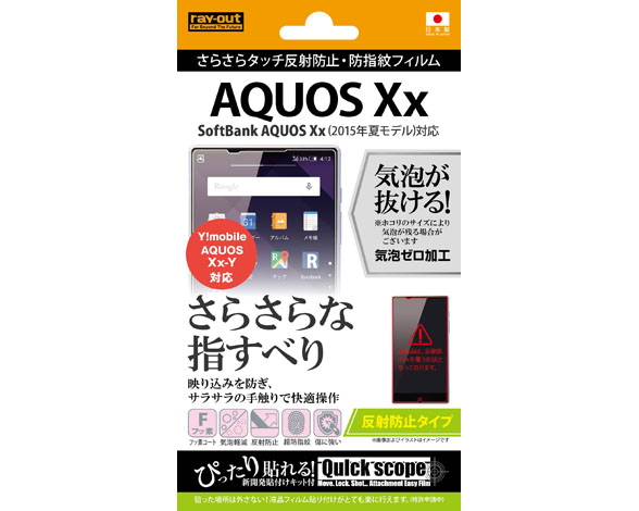 AQUOS Xx(2015年夏モデル) / AQUOS Xx-Y さらさらタッチ反射防止・防指紋フィルム 1
