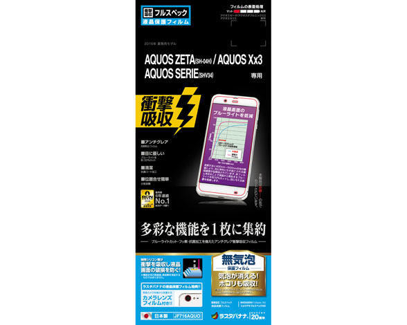 SH-04H / SHV34 / AQUOS Xx3 保護フィルム 衝撃吸収フルスペックタイプ 1