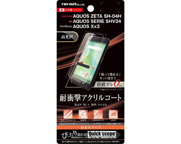SH-04H / SHV34 / AQUOS Xx3 液晶保護フィルム 5H 耐衝撃 アクリルコート 高光沢