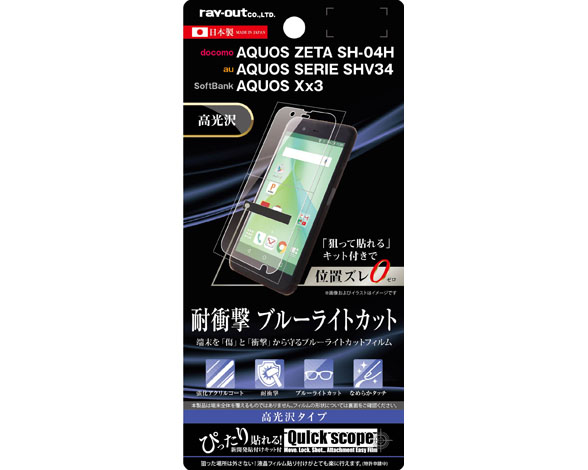SH-04H / SHV34 / AQUOS Xx3 液晶保護フィルム 5H 耐衝撃 ブルーライトカット アクリルコート 高光沢