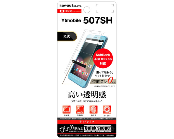 Y!mobile 507SH/ SoftBank AQUOS ea 液晶保護フィルム 指紋防止 光沢 1