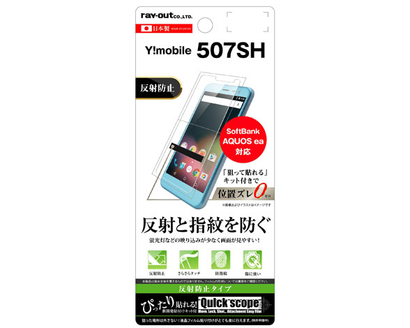 Y!mobile 507SH/ SoftBank AQUOS ea 液晶保護フィルム 指紋 反射防止 1