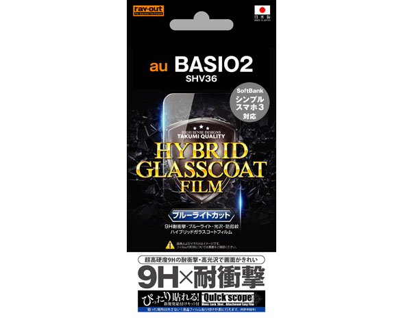 BASIO2/シンプルスマホ3 液晶保護フィルム 9H 耐衝撃 ハイブリッドガラスコート