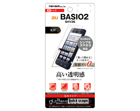 BASIO2/シンプルスマホ3 液晶保護フィルム 指紋防止 光沢 1
