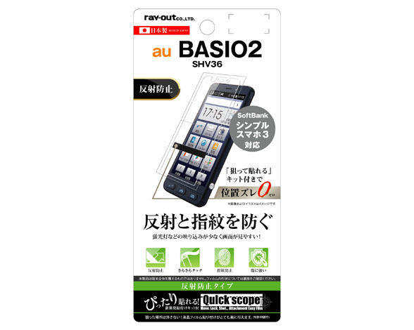 BASIO2/シンプルスマホ3 液晶保護フィルム 指紋 反射防止 1