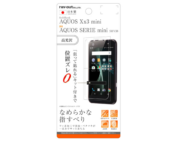 AQUOS Xx3 mini/SHV38 液晶保護フィルム 指紋防止 高光沢 1