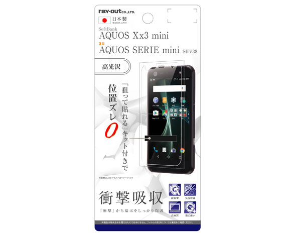 SoftBank AQUOS Xx3 mini / au AQUOS SERIE mini SHV38 液晶保護フィルム 耐衝撃 光沢 1