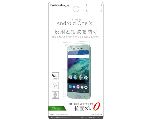 Android One X1 液晶保護フィルム 指紋 反射防止 1
