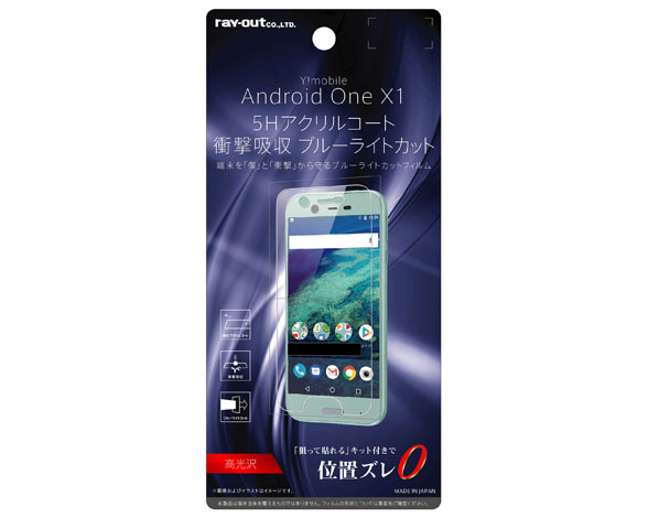 Android One X1 液晶保護フィルム 5H 耐衝撃 ブルーライトカット アクリルコート 高光沢