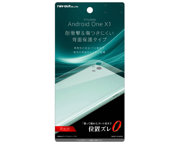 Android One X1 背面保護フィルム TPU 光沢 耐衝撃