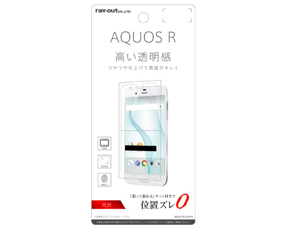 AQUOS R 液晶保護フィルム 指紋防止 光沢 1