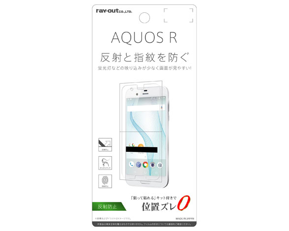 AQUOS R 液晶保護フィルム 指紋 反射防止