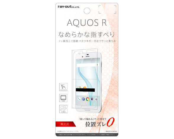 AQUOS R 液晶保護フィルム 指紋防止 高光沢 1