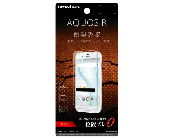AQUOS R 液晶保護フィルム 耐衝撃 光沢 1