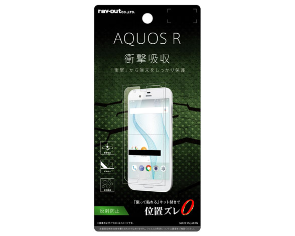 AQUOS R 液晶保護フィルム 耐衝撃 反射防止 1
