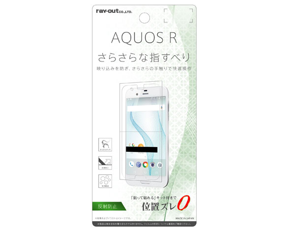 AQUOS R 液晶保護フィルム さらさらタッチ 指紋 反射防止 1