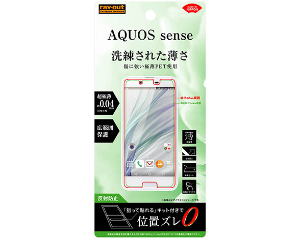 AQUOS sense 液晶保護フィルム さらさらタッチ 薄型 指紋 反射防止