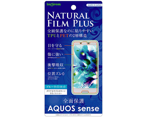 AQUOS sense 液晶保護フィルム TPU PET ブルーライトカット フルカバー 耐衝撃 貼り付け簡単