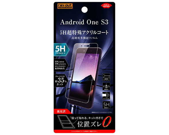 Android One S3/AQUOS sense basic 液晶保護フィルム 5H 耐衝撃 ブルーライトカット アクリルコート 高光沢 1