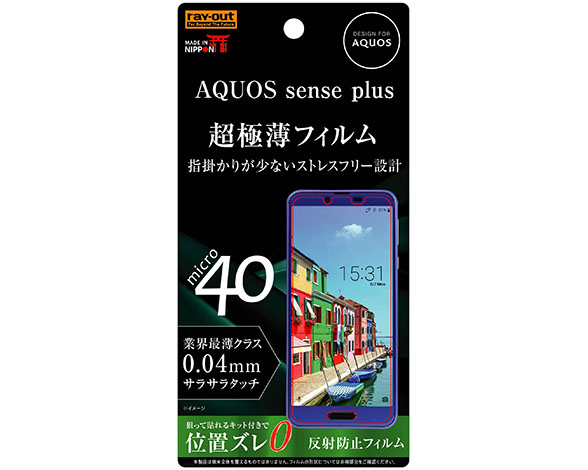 AQUOS sense plus/Android One X4 液晶保護フィルム さらさらタッチ 薄型 指紋 反射防止