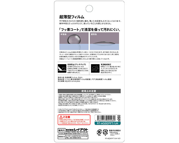 AQUOS sense plus/Android One X4 液晶保護フィルム さらさらタッチ 薄型 指紋 反射防止 2