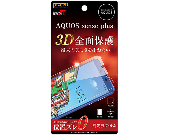 AQUOS sense plus/Android One X4 液晶保護フィルム TPU 光沢 フルカバー 衝撃吸収