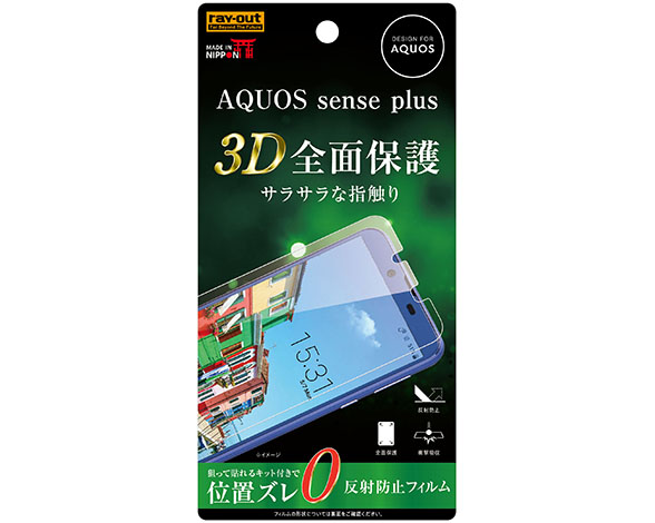 AQUOS sense plus/Android One X4 液晶保護フィルム TPU 反射防止 フルカバー 衝撃吸収