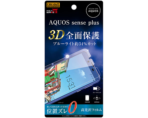 AQUOS sense plus/Android One X4 液晶保護フィルム TPU 光沢 フルカバー 衝撃吸収 ブルーライトカット