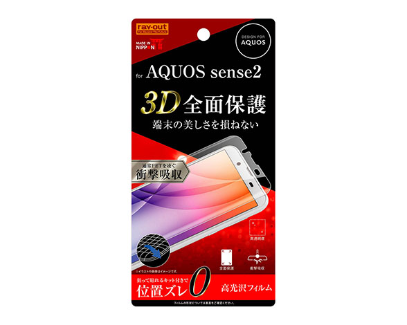 AQUOS sense2 液晶保護フィルム 全面保護 TPU 光沢 1