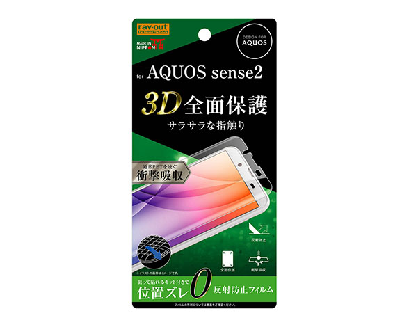 AQUOS sense2 液晶保護フィルム 全面保護 TPU 反射防止
