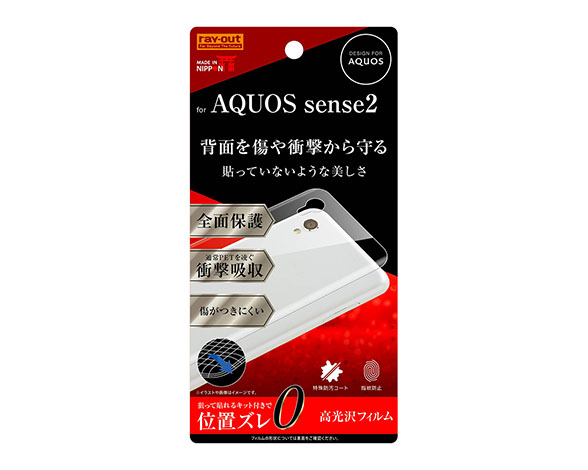 AQUOS sense2 背面保護フィルム TPU 光沢 衝撃吸収