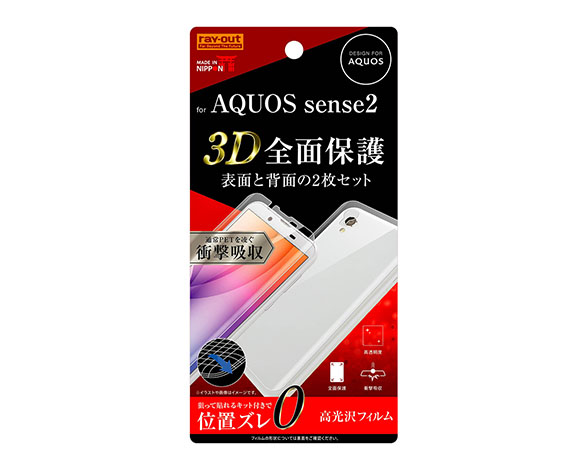 AQUOS sense2 液晶保護フィルム 全面保護 前面＋背面セット