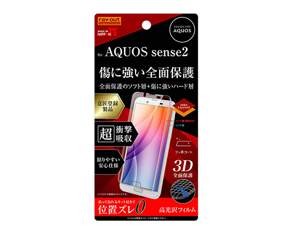 AQUOS sense2 液晶保護フィルム 全面保護 TPU PET 高光沢