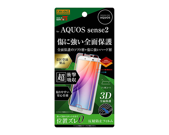 AQUOS sense2 液晶保護フィルム 全面保護 TPU PET 反射防止