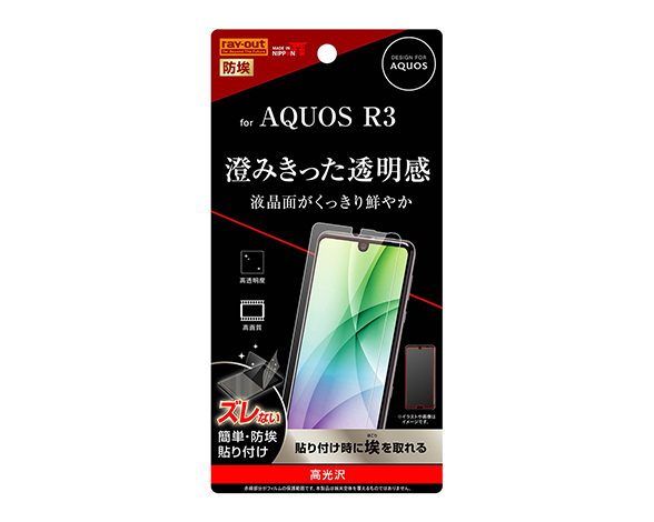 AQUOS R3 液晶保護ﾌｨﾙﾑ 指紋防止 光沢