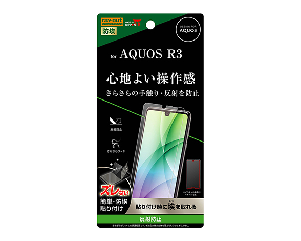 AQUOS R3 液晶保護ﾌｨﾙﾑ 指紋 反射防止